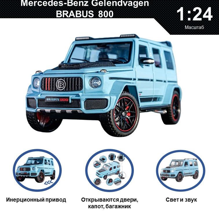 

Машинка металлическая WIZZAL инерционная коллекционная 1:24 Mercedes-Benz Гелик BRABUS 800, Голубой, 07563
