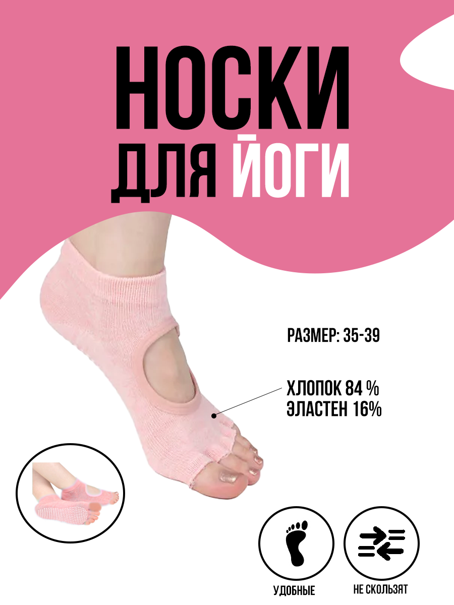 Носки для йоги женские SilaPro, с открытыми пальцами, розовые р-р 35-39
