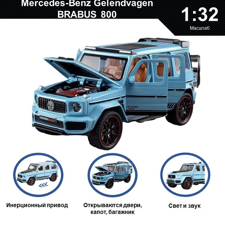 

Машинка металлическая WIZZAL инерционная коллекционная 1:32 Mercedes-Benz Гелик BRABUS 800, Голубой, 07562