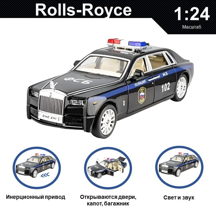 

Машинка металлическая WIZZAL инерционная коллекционная модель 1:24 Rolls-Royce, Черный, 07560