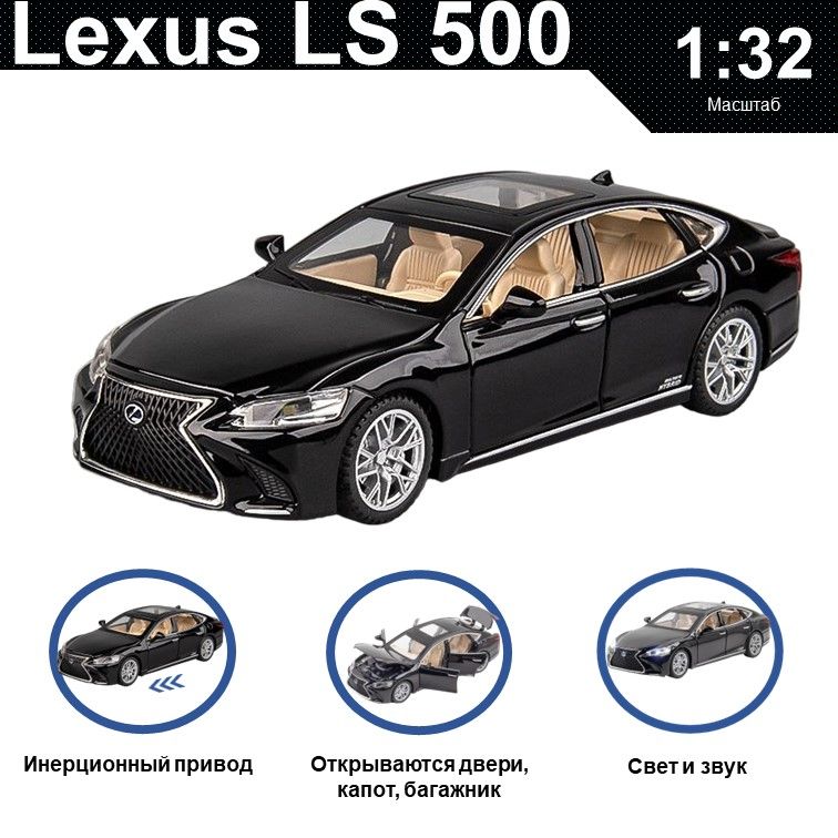 

Машинка металлическая WIZZAL инерционная коллекционная модель 1:32 Lexus LS 500, Черный, 07553