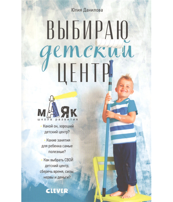 

Выбираю детский центр