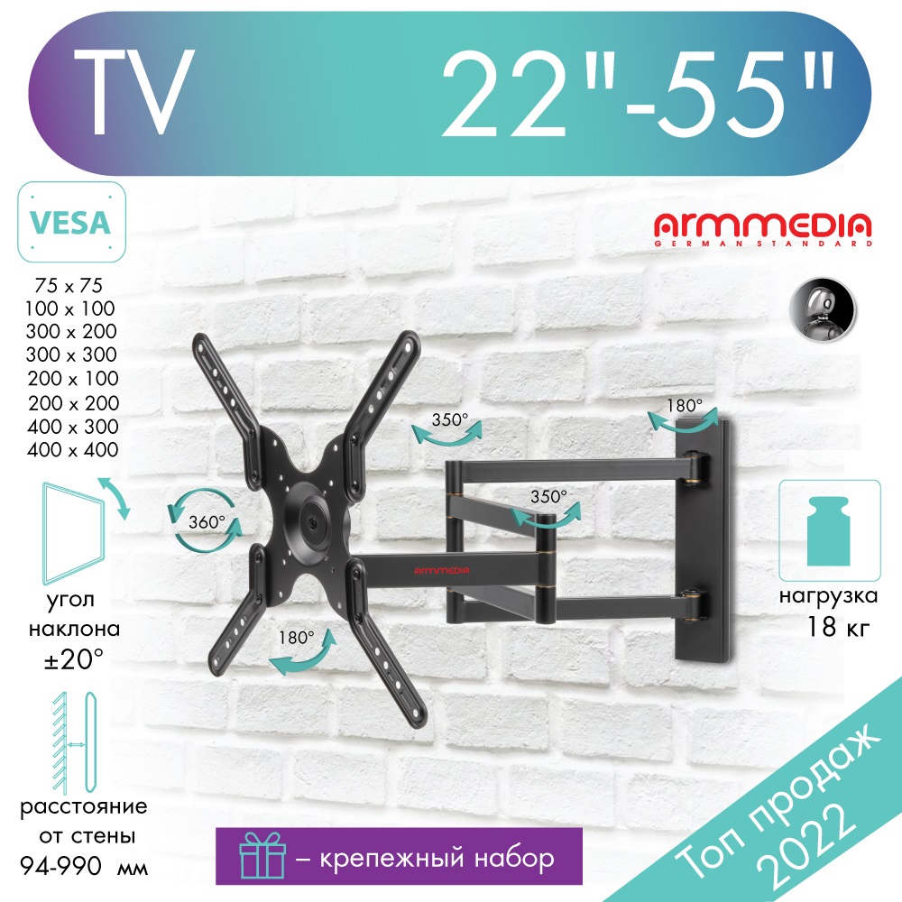 Кронштейн для  телевизора настенный наклонно-поворотный ARM MEDIA LCD-900  22