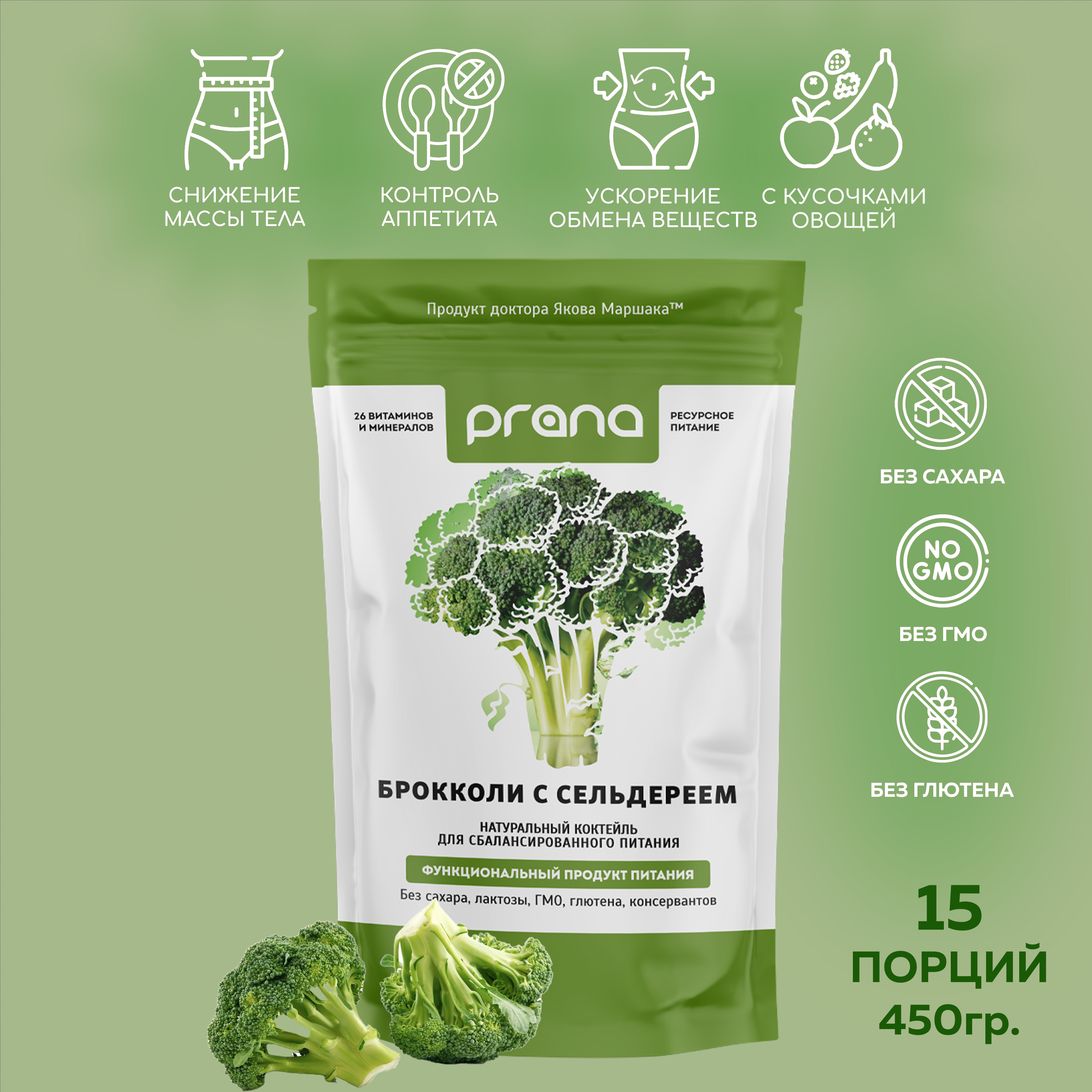 

Протеиновый коктейль для похудения Prana Food со вкусом брокколи и сельдерея, 450гр, Коктейль для похудения
