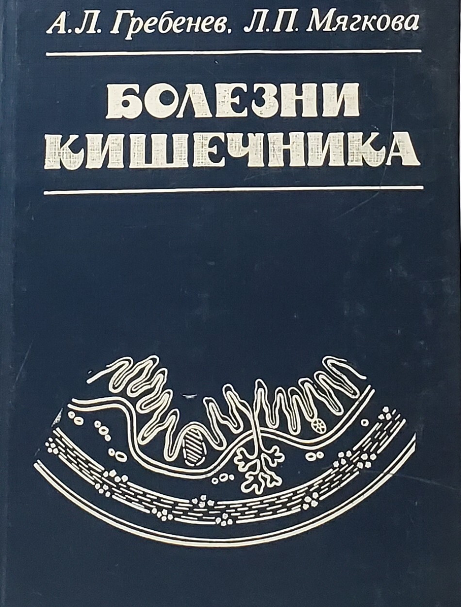 

Болезни кишечника