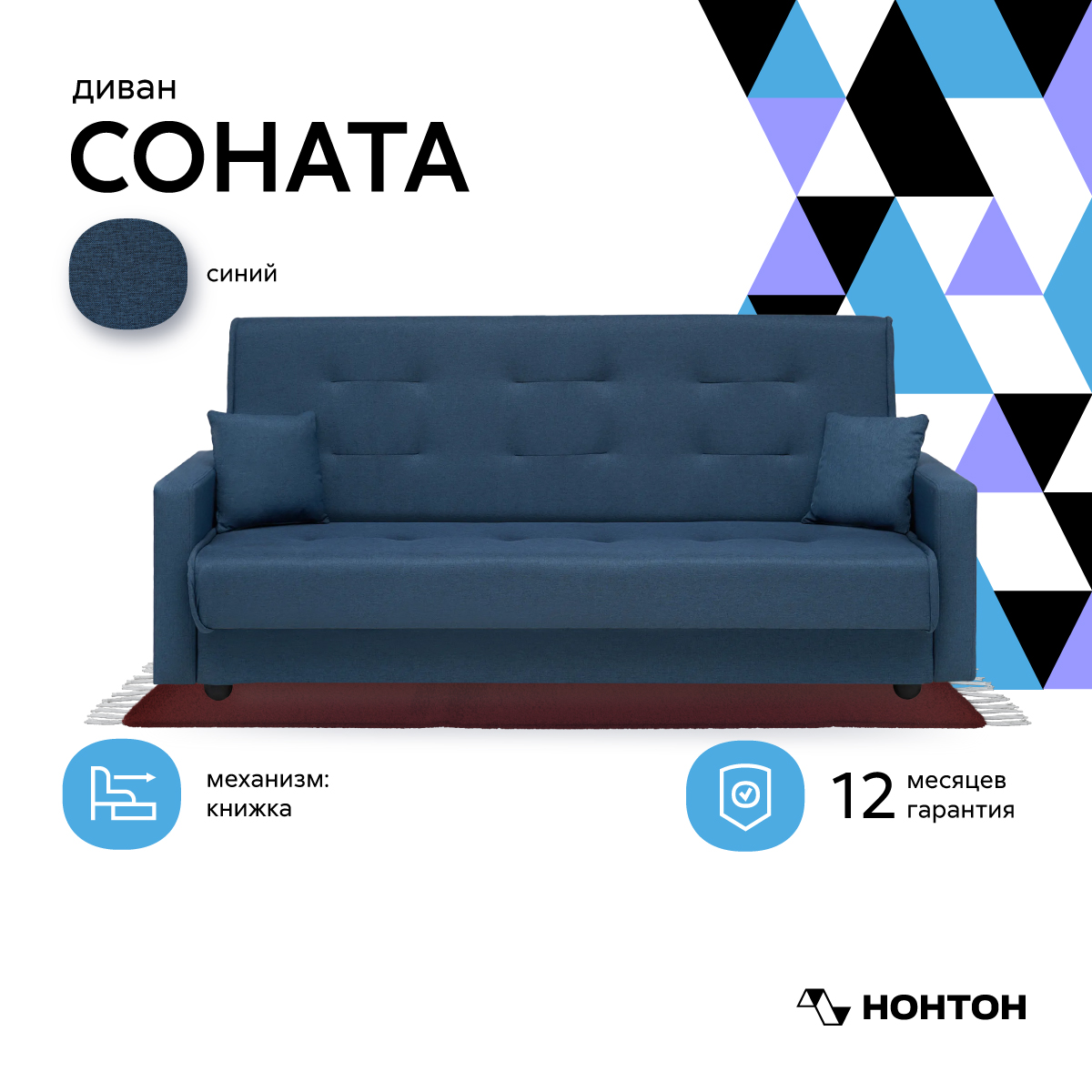 

Диван книжка Соната синий, Соната