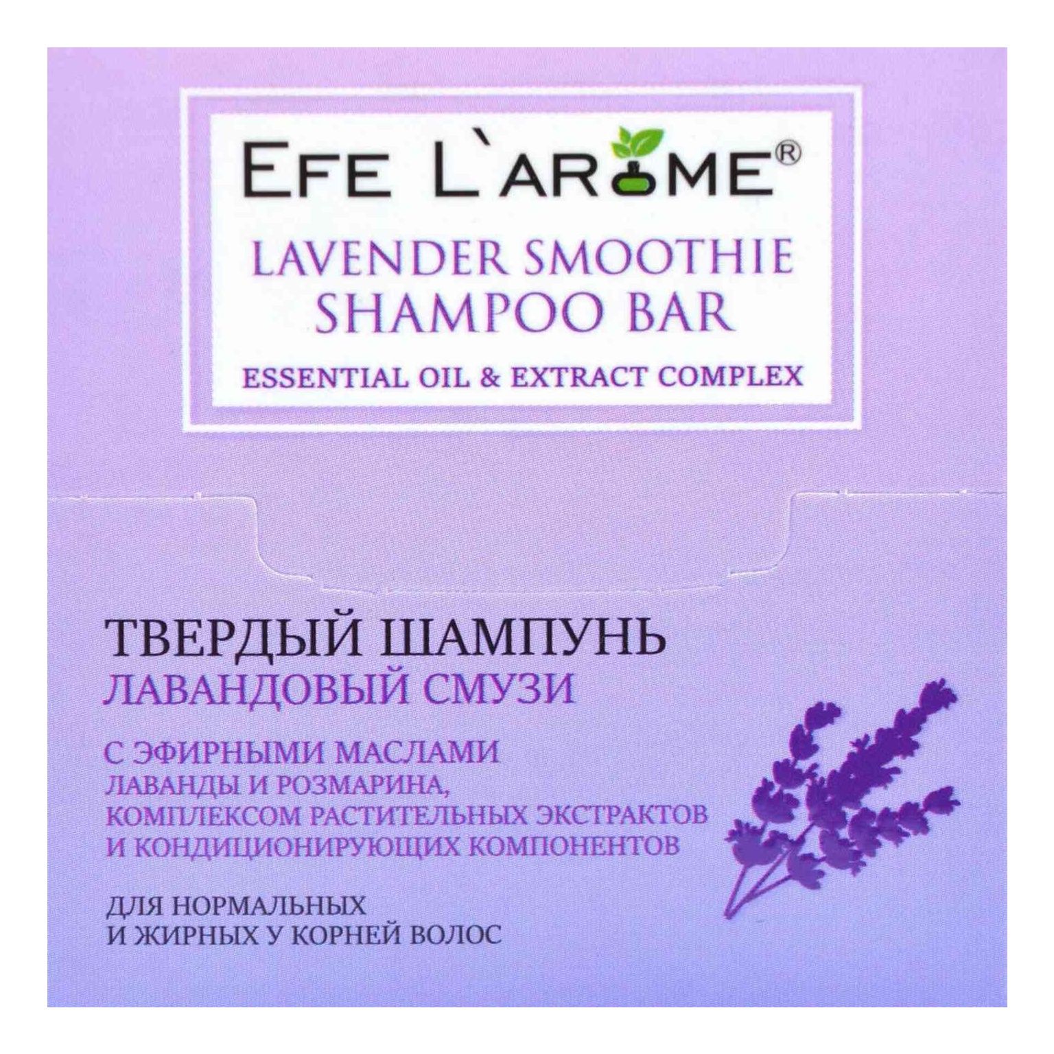Шампунь Efe L'arome Лавандовый смузи для нормальных и жирных у корней волос 65 г