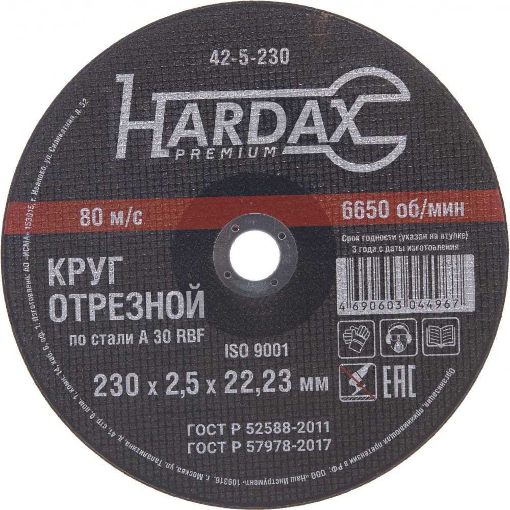 фото Круг отрезной по металлу а 30 r bf/41 (230х2.5х22.23 мм) hardax 42-5-230