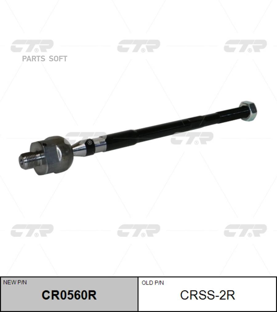 

(Старый Номер Crss-2r) Рулевая Тяга Прав. CTR арт. CR0560R