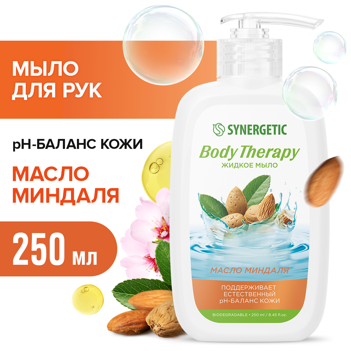 Туалетное мыло жидкое Synergetic Body Therapy Масло миндаля 250 мл