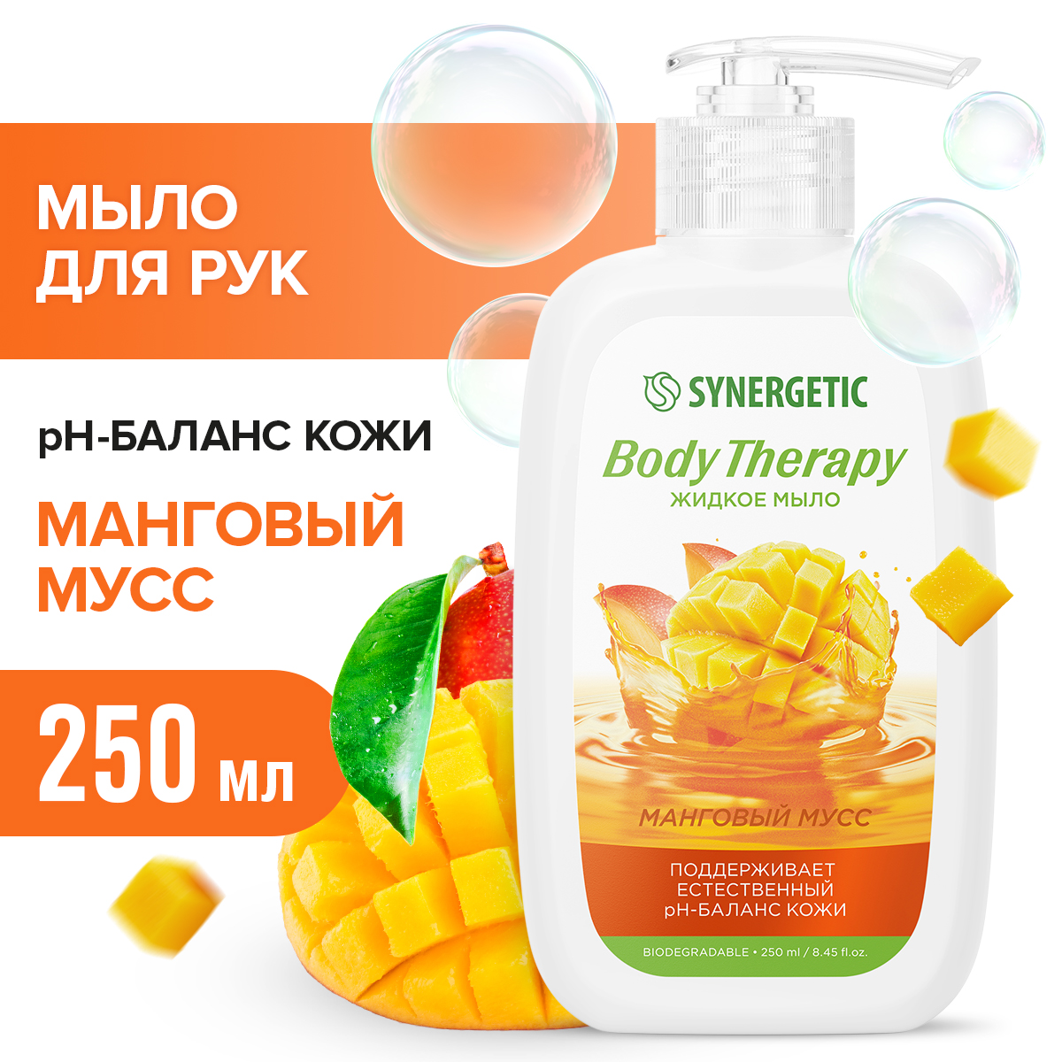 

Туалетное мыло жидкое Synergetic Body Therapy Манговый мусс 250 мл