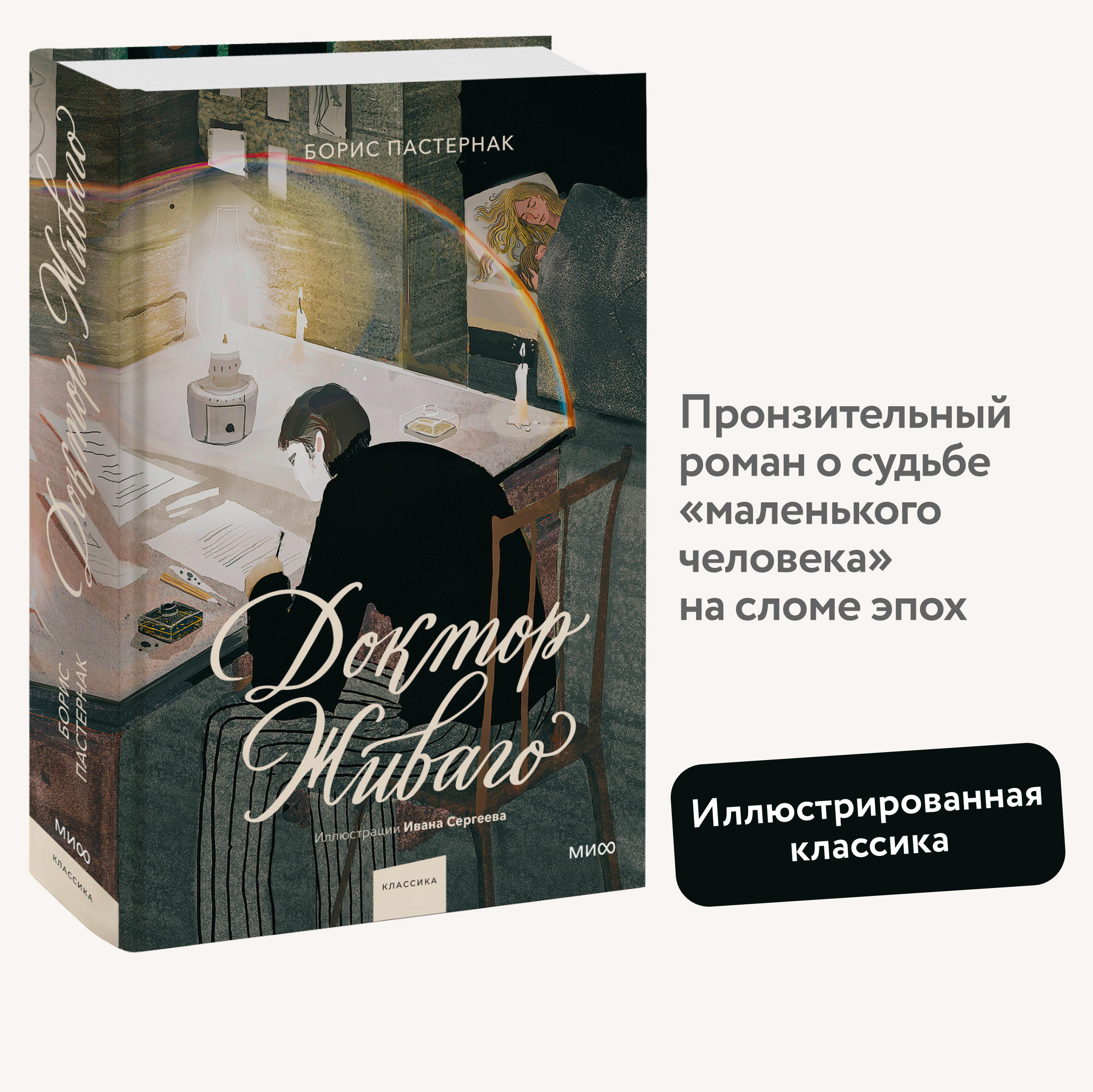 

Доктор Живаго