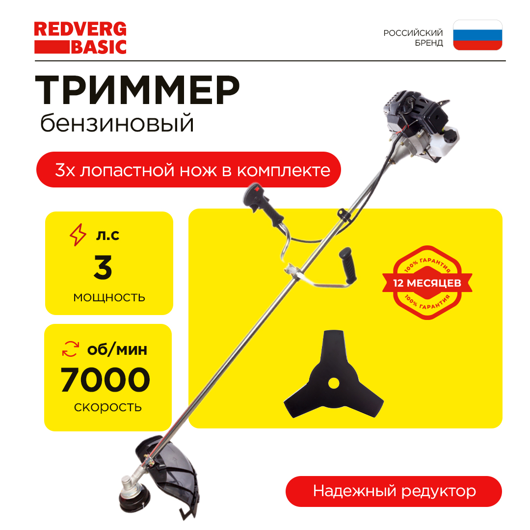 Бензиновый садовый триммер RedVerg Basic GB52C 3 лс 13909₽