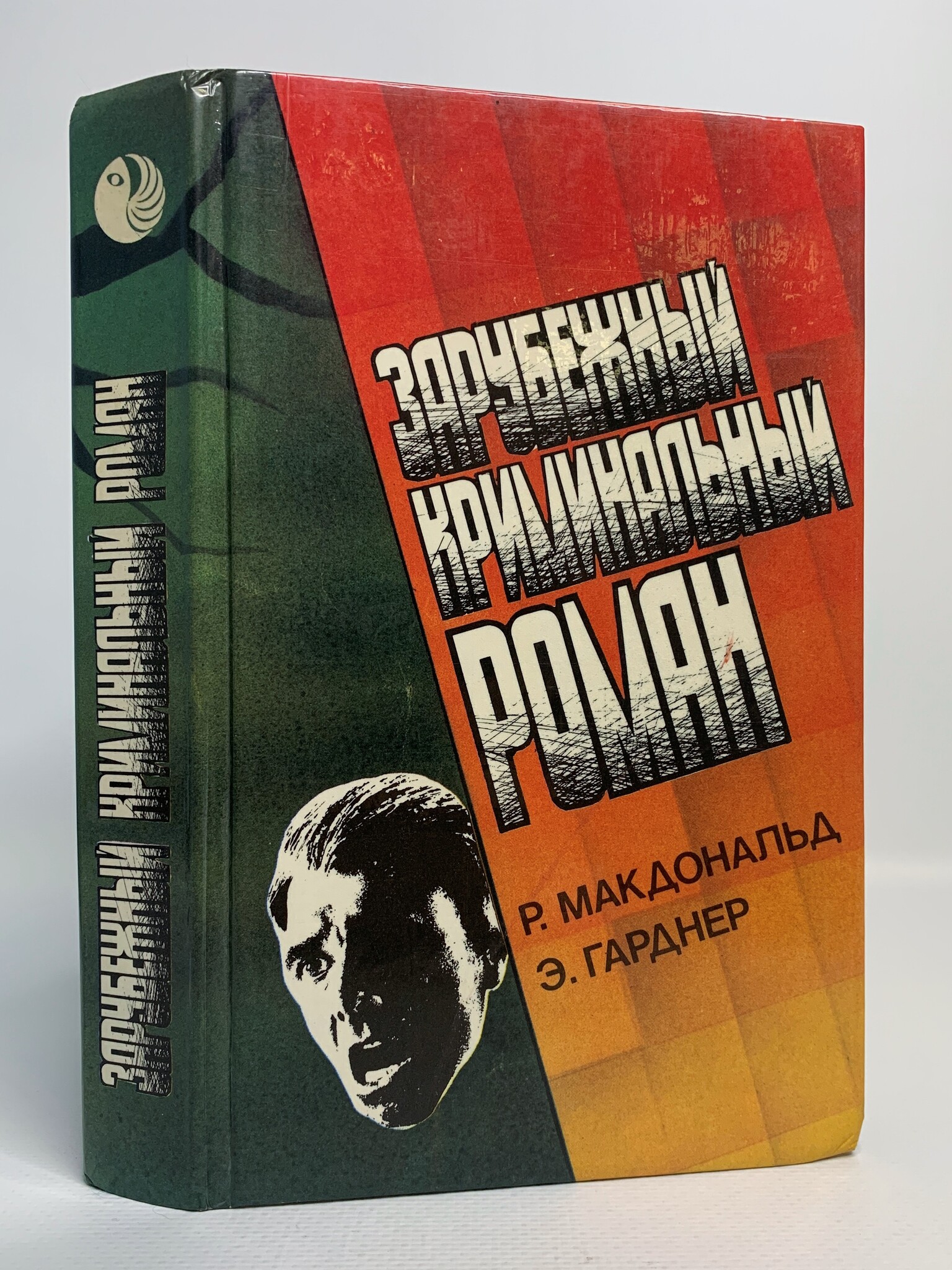 

Зарубежный криминальный роман