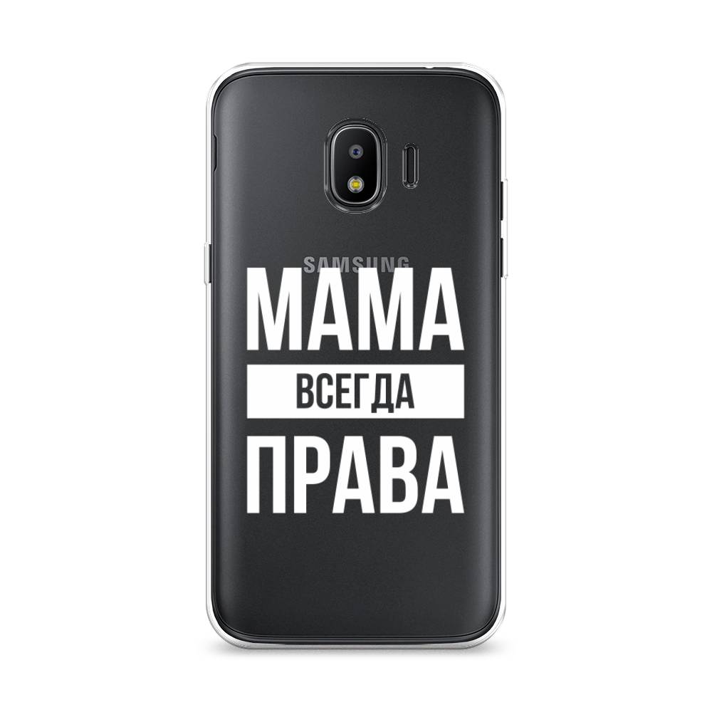 

Чехол Awog на Samsung Galaxy J2 2018 "Мама права", Серый;прозрачный;белый, 25650-6
