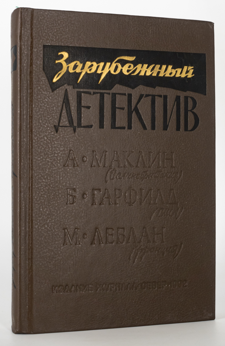 

Зарубежный детектив