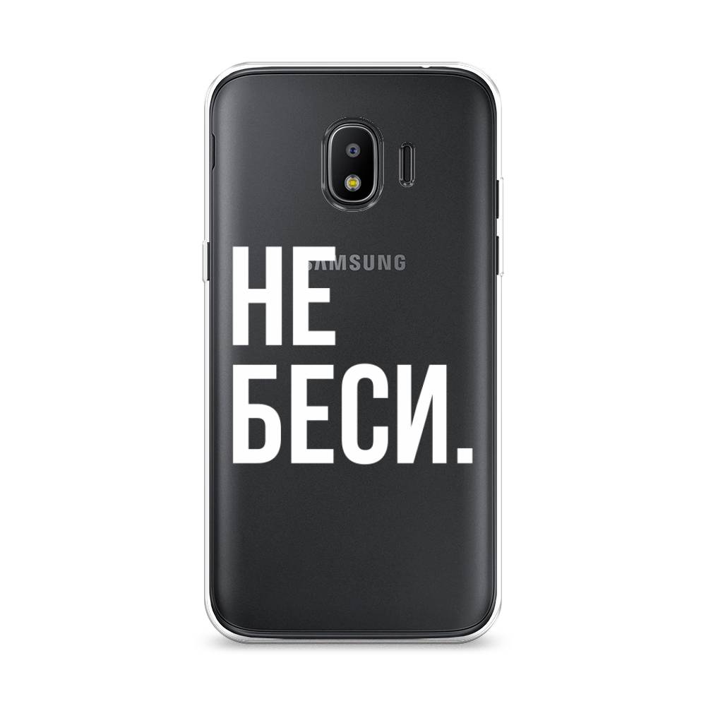 

Чехол Awog на Samsung Galaxy J2 2018 "Не беси", Серый;бежевый, 25650-6