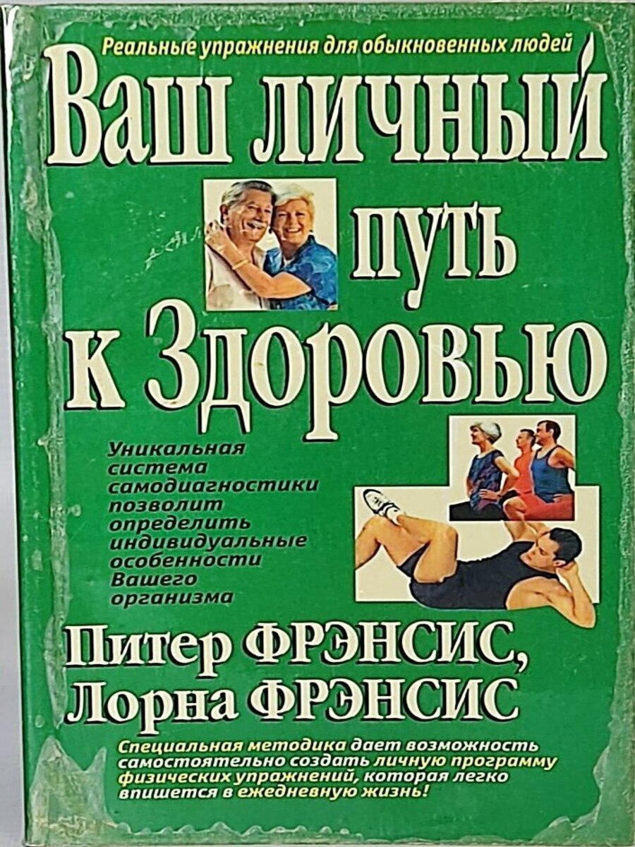 

Ваш личный путь к здоровью