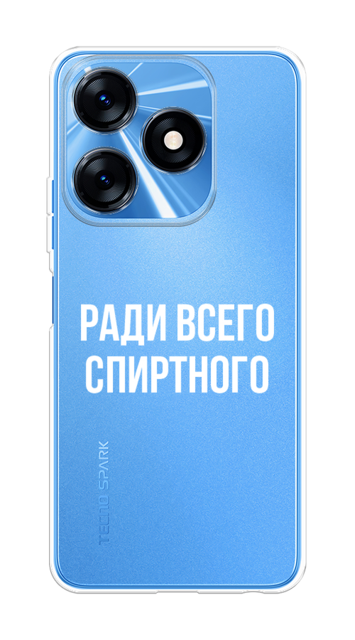 

Чехол на Tecno Spark 10/10C "Ради всего спиртного", Серый;белый;прозрачный, 303550-1