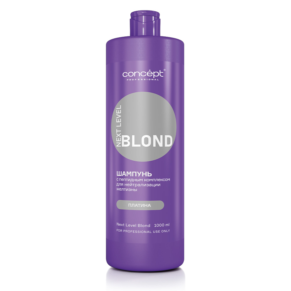 

Шампунь Concept анти-желтый с пептидным комплексом Next Level Blond Платина, 1