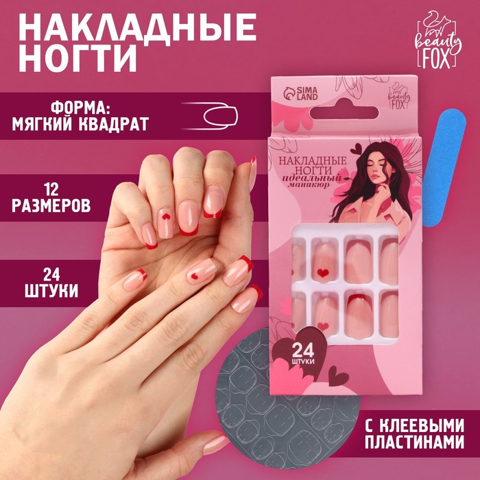 Накладные ногти Beauty Fox Любовь 24 шт