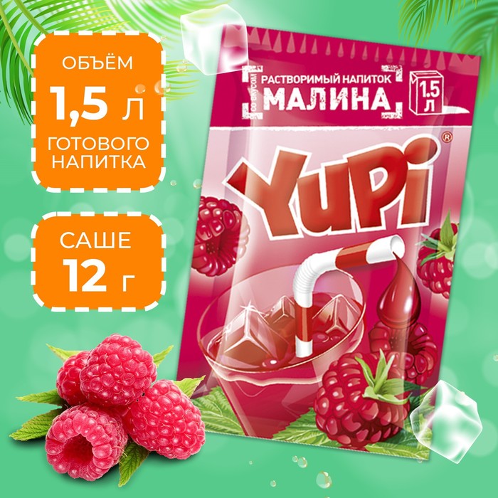 Растворимый напиток YUPI Малина, 12 г (2 шт.)