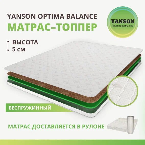 

Матрас YANSON Optima Balance top 80-200, Белый, Optima Balance top