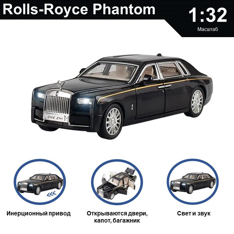 

Машинка металлическая WIZZAL инерционная коллекционная модель 1:32 Rolls-Royce Phantom, Черный, 07549