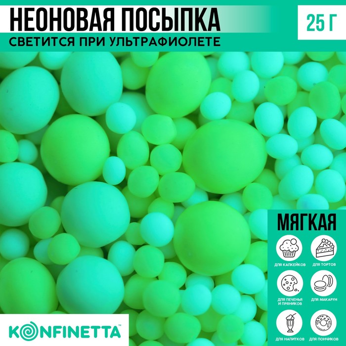 

Посыпка неоновая мягкая: зеленая, желтая, 25 г.