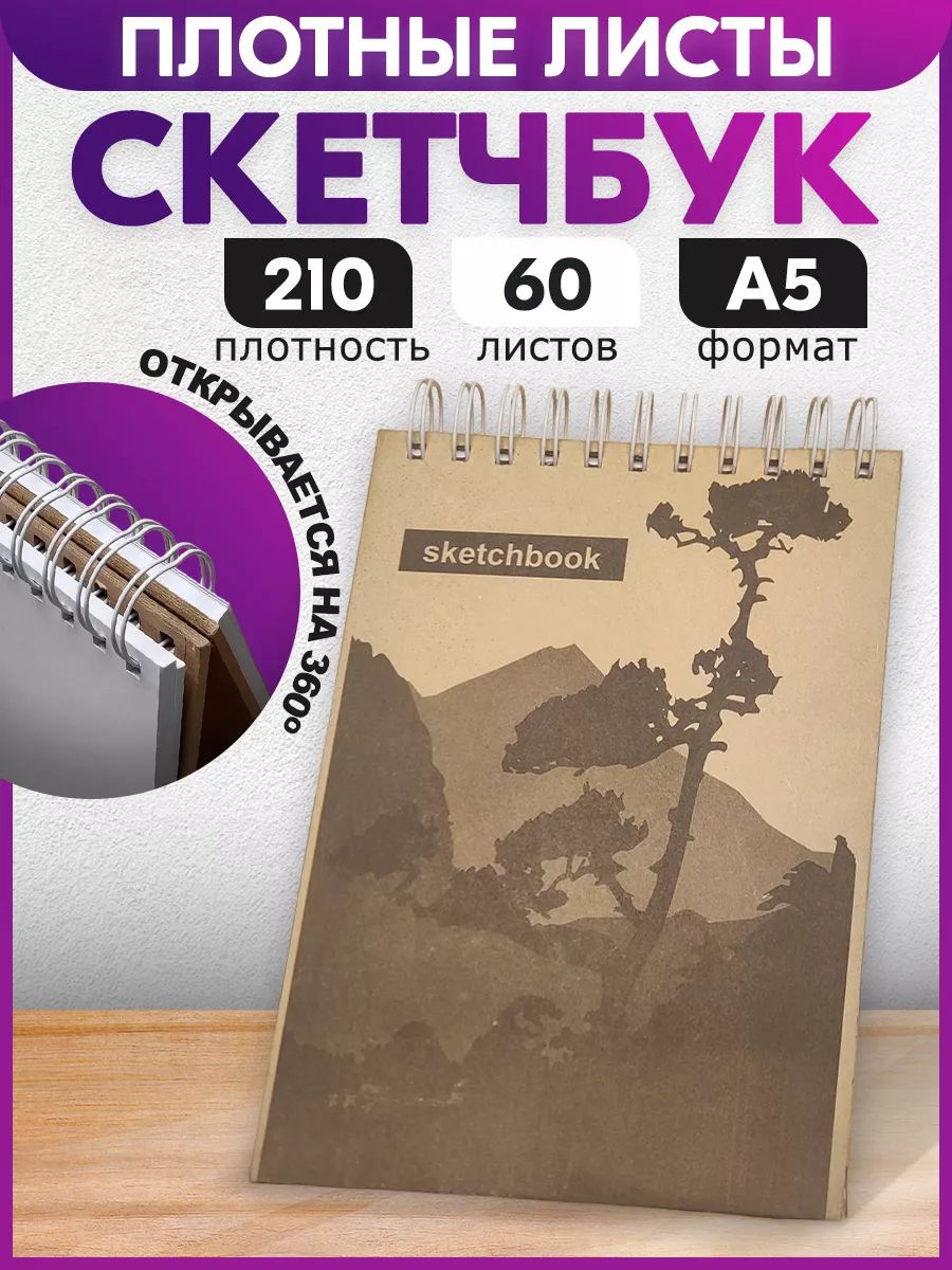 Скетчбук ПСВ Лайт для рисования А5 с Дизайном , 60 листов 160 г/м2