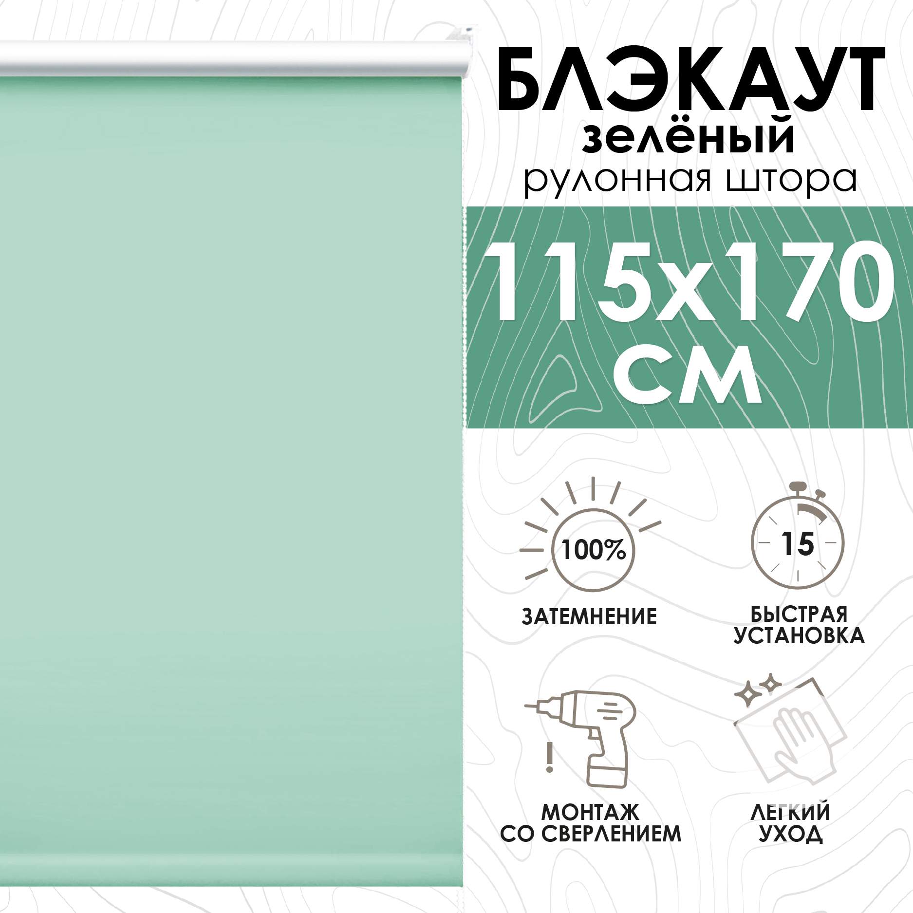 

Рулонные шторы Эскар Lux блэкаут 115х170 см, зеленый, Lux