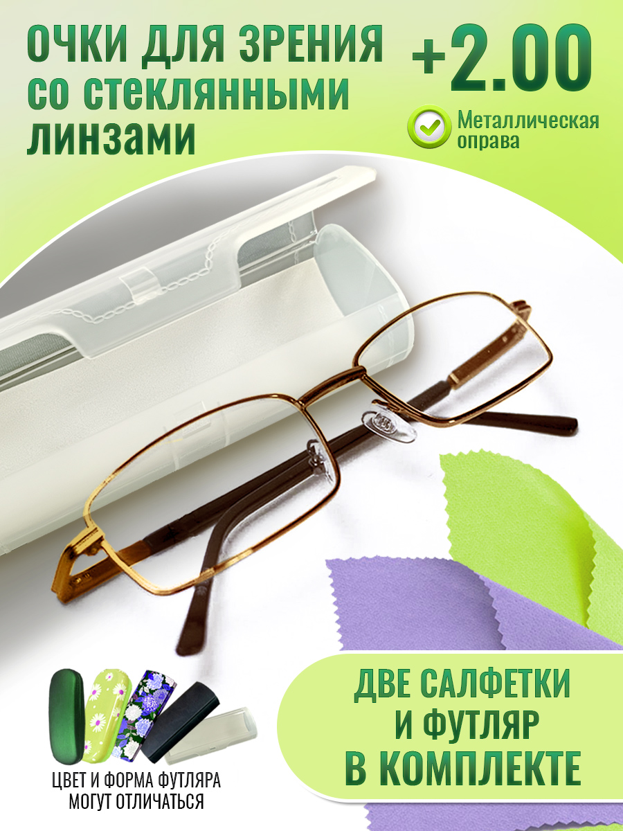 

Очки optika brand, для зрения, корригирующие, стеклянные линзы +2.00, 9005-zol-futlar