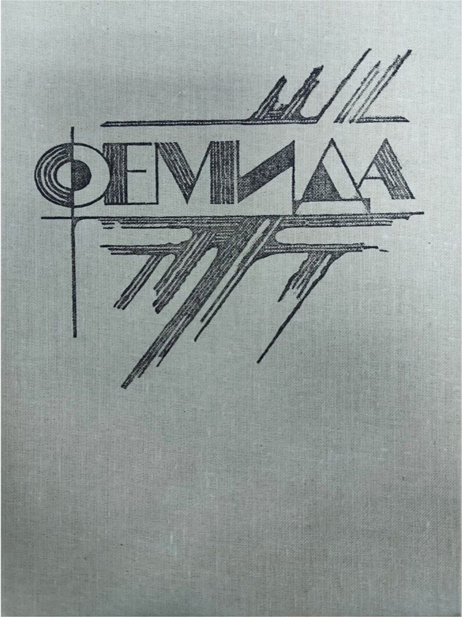 

Охотники за девушкой. Большое убийство.