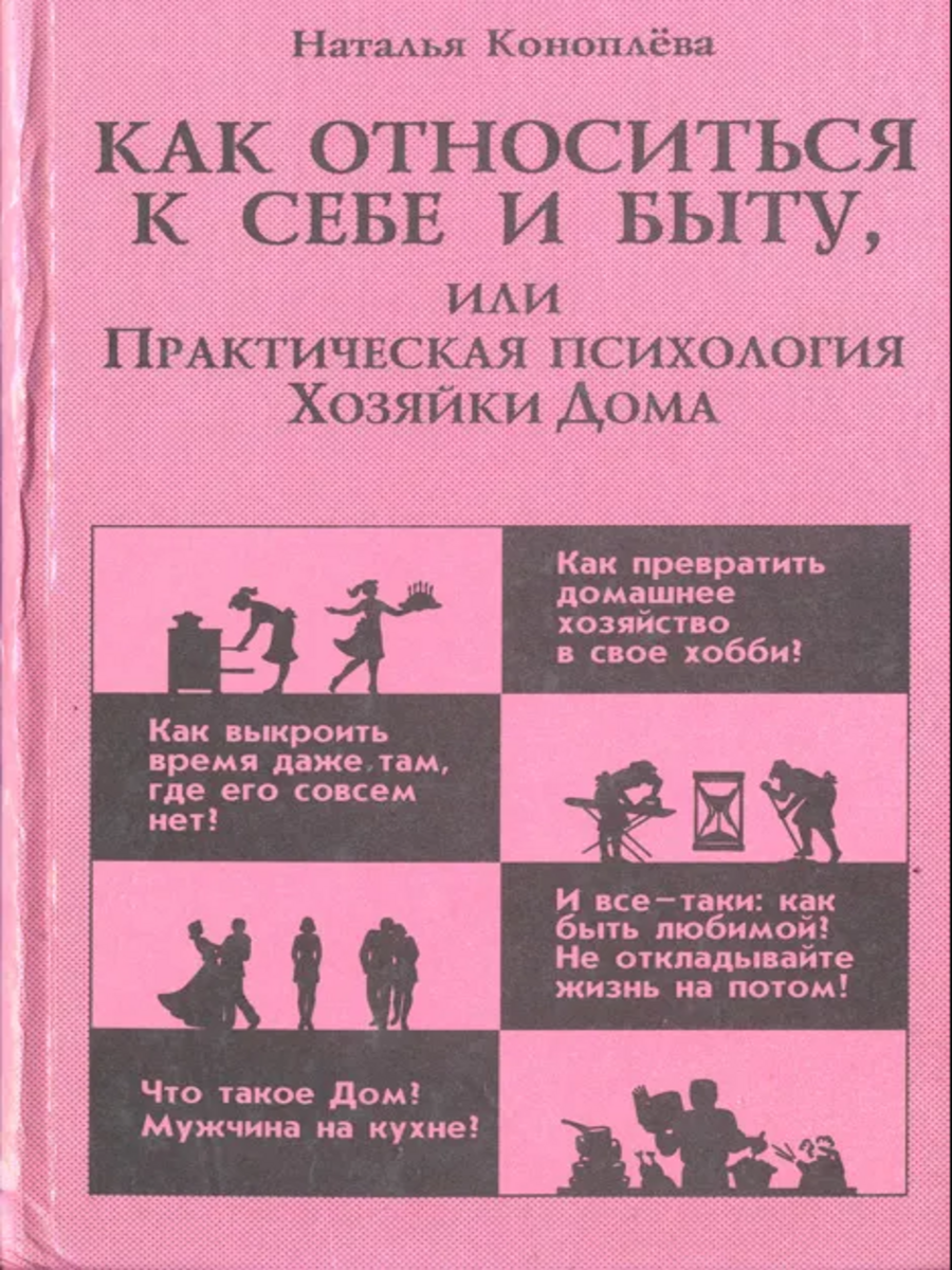 Практическая п. Практическая психология книга. Практическая психология для женщин. Психология выбора книга. Практическая психология на каждый день.