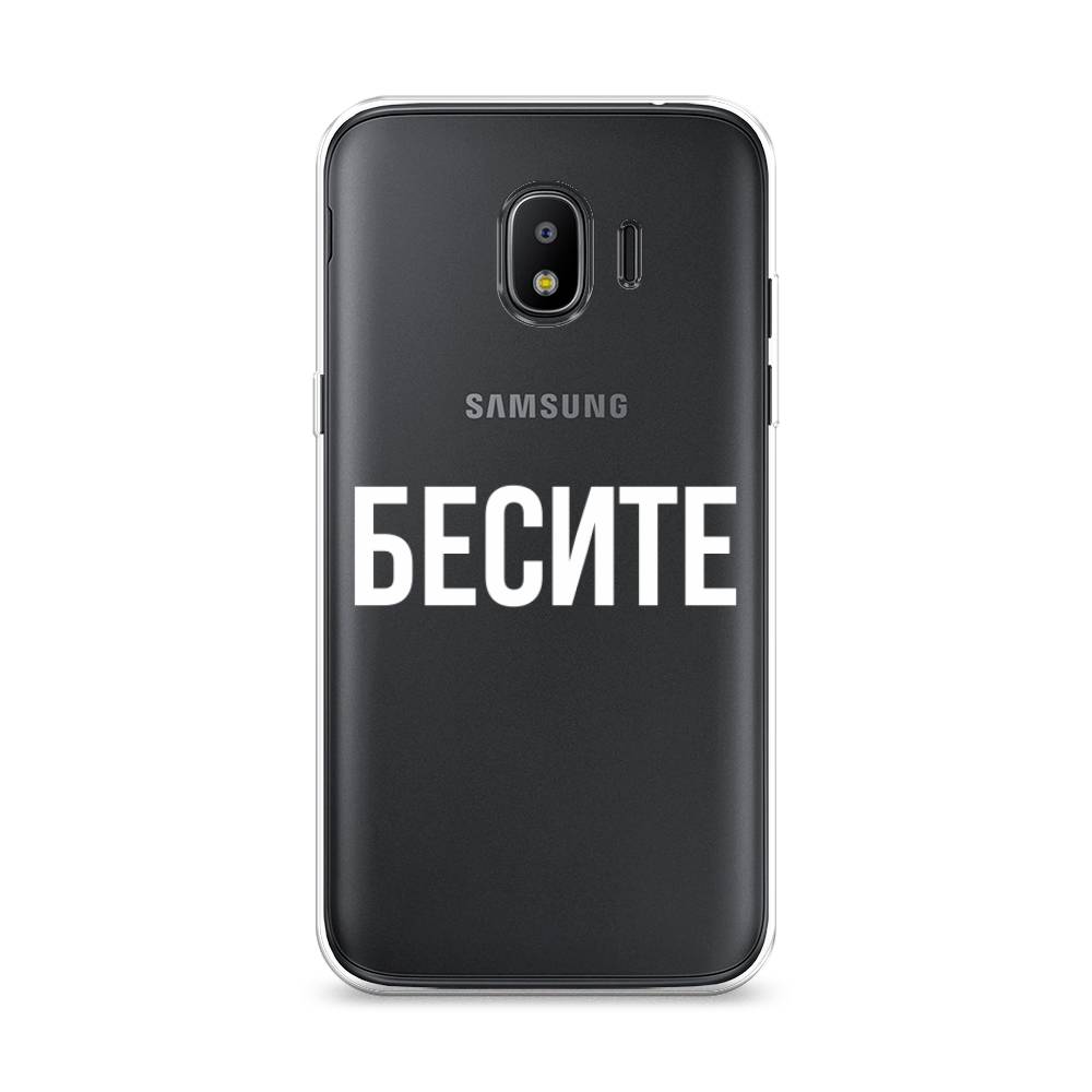 

Чехол Awog на Samsung Galaxy J2 2018 "Бесите", Прозрачный;бежевый;белый, 25650-6