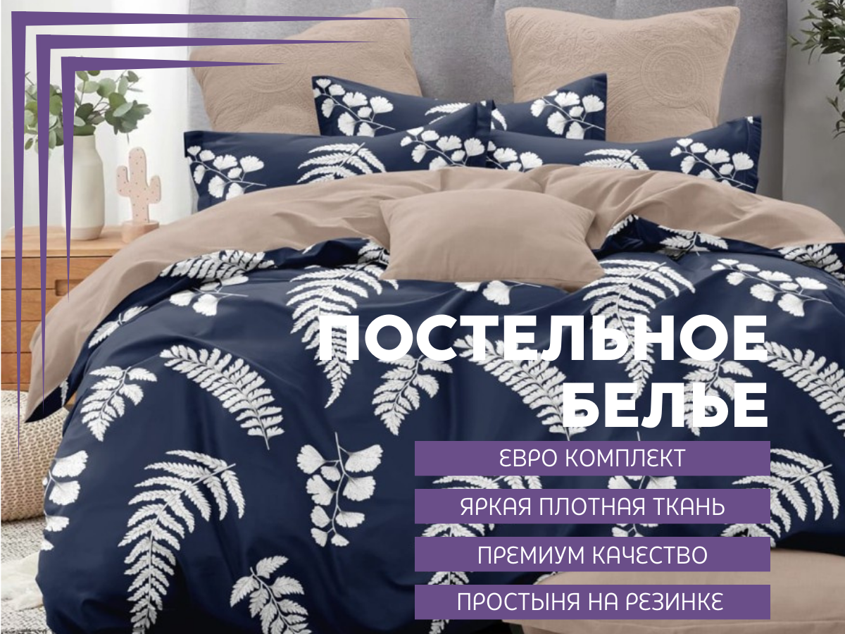 

Комплект постельного белья Denvol Classic Сатин Евро простыня на резинке синий, DENCL