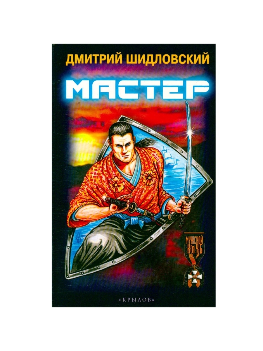 

Мастер