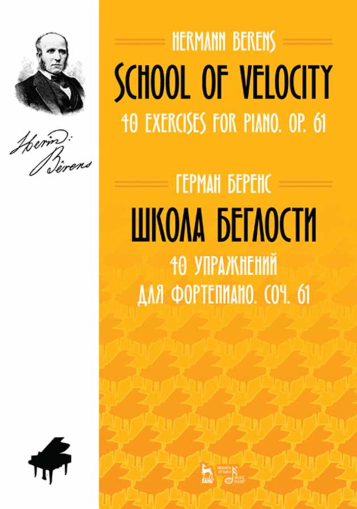 

Школа беглости 40 упражнений для фортепиано Соч 61