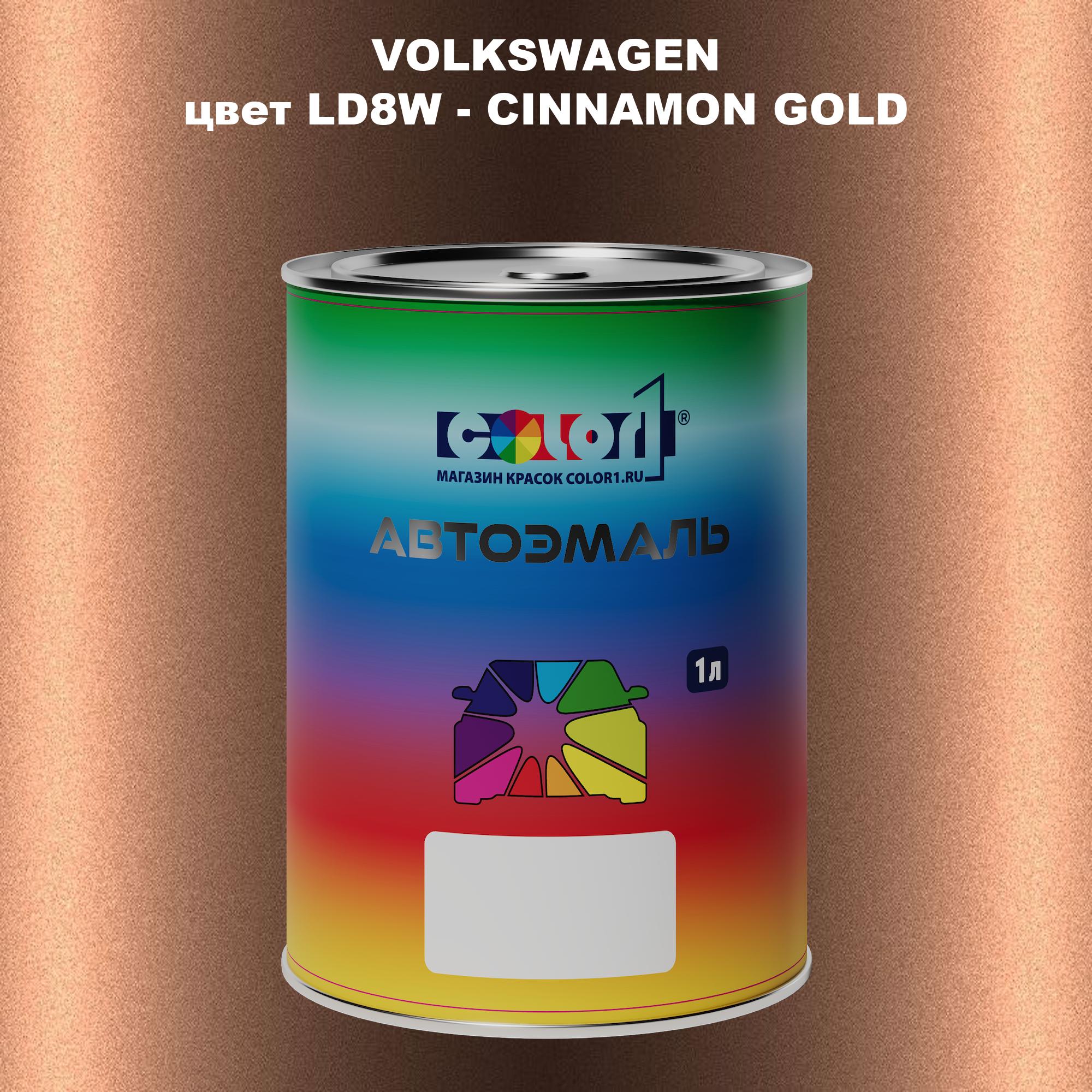 

Автомобильная краска COLOR1 для VOLKSWAGEN, цвет LD8W - CINNAMON GOLD, Прозрачный