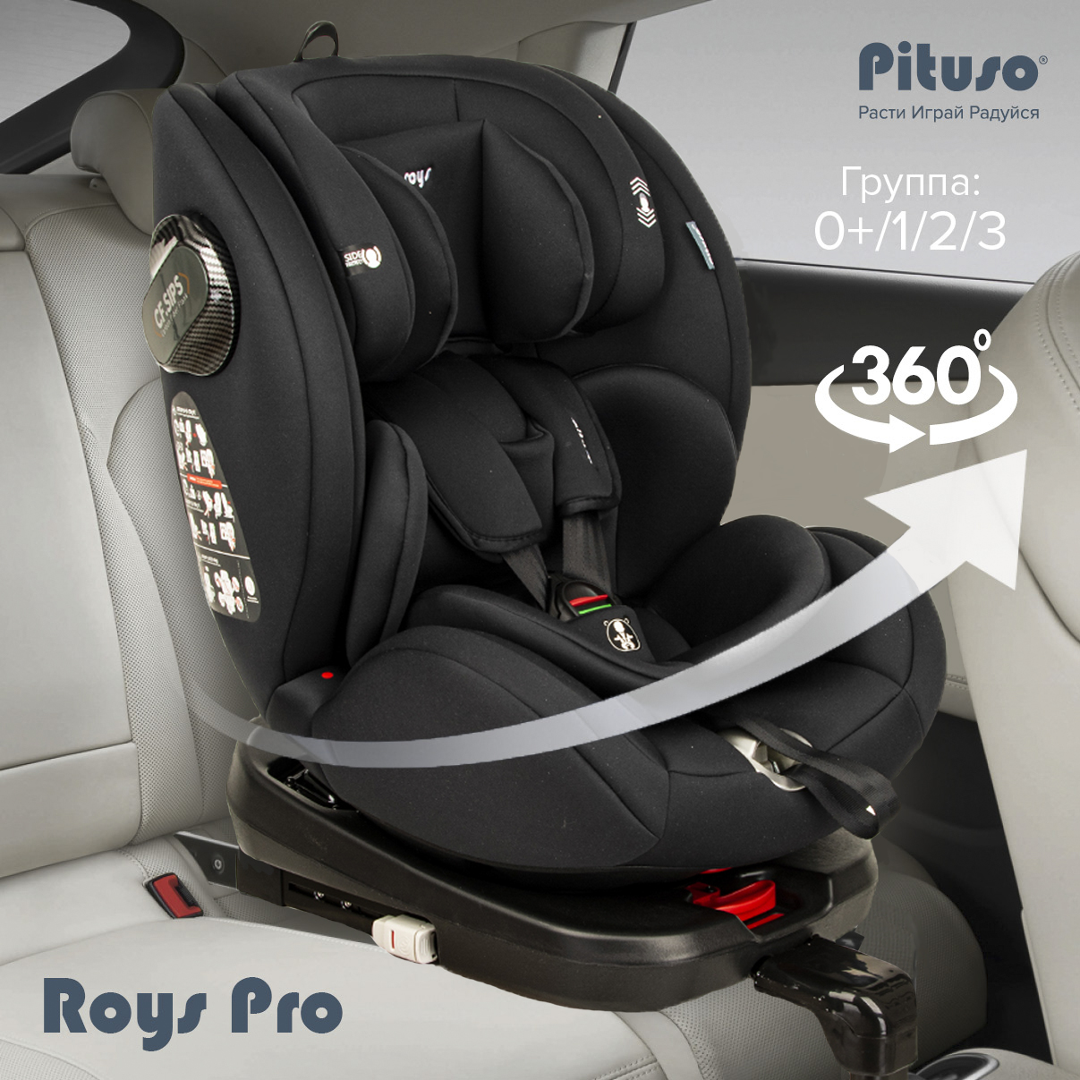 Автокресло Pituso Roys Pro 0 1 2 3 Black Black Inlay 26400₽