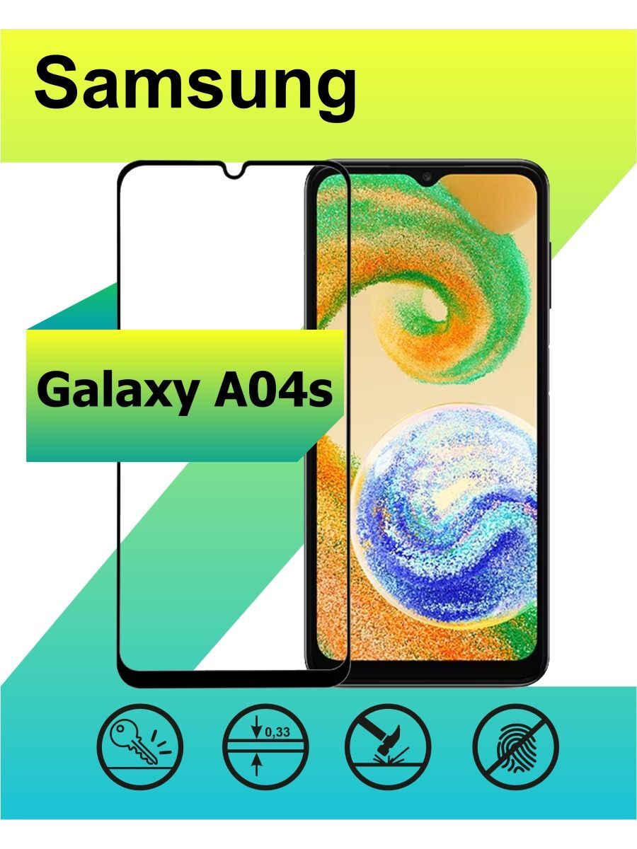 Защитное стекло для Samsung Galaxy A04s с рамкой, черный