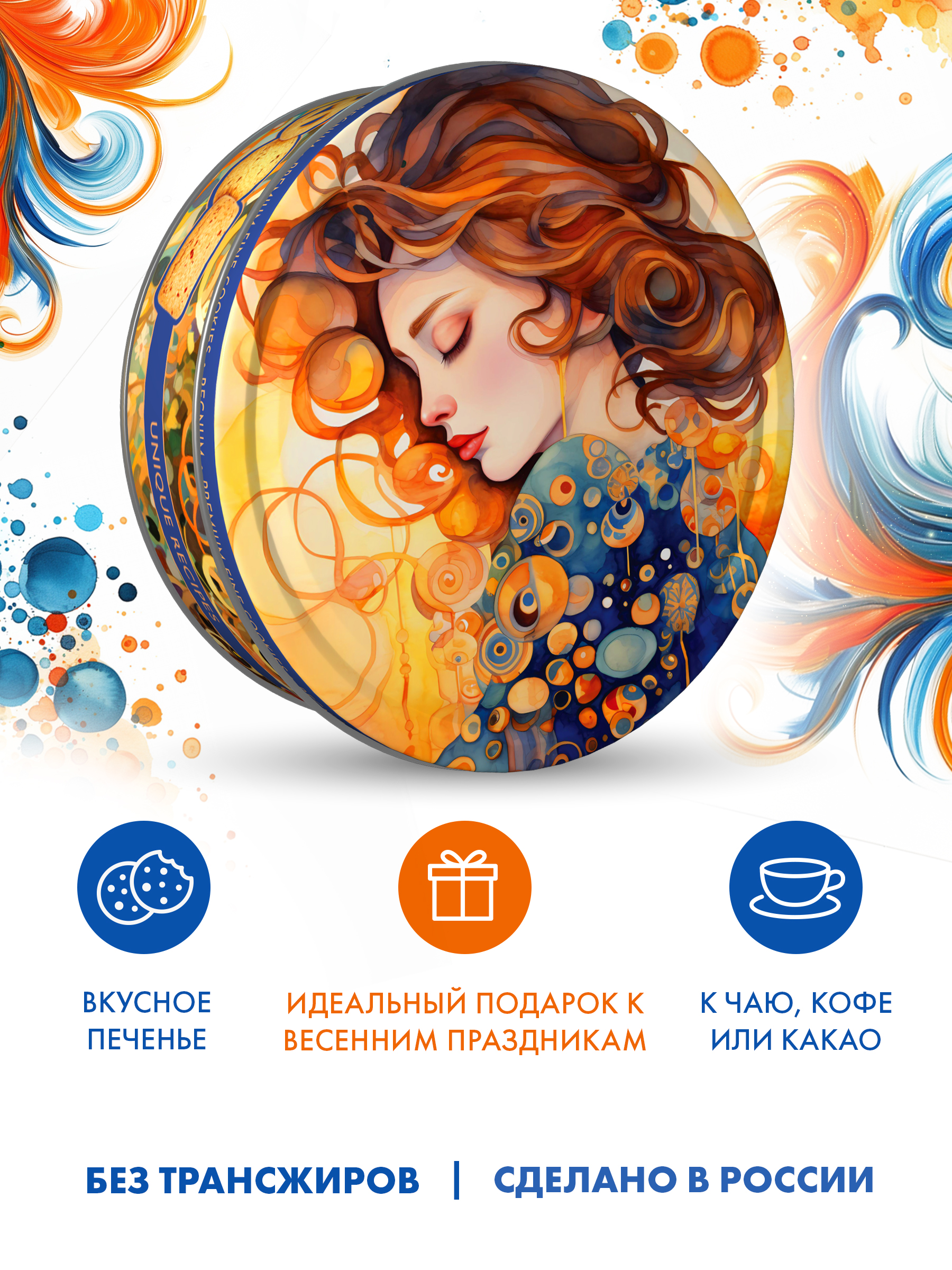 Печенье сдобное Regnum Современное искусство, 400 г