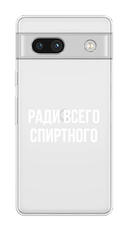 

Чехол на Google Pixel 7A "Ради всего спиртного", Серый;белый;прозрачный, 271450-1