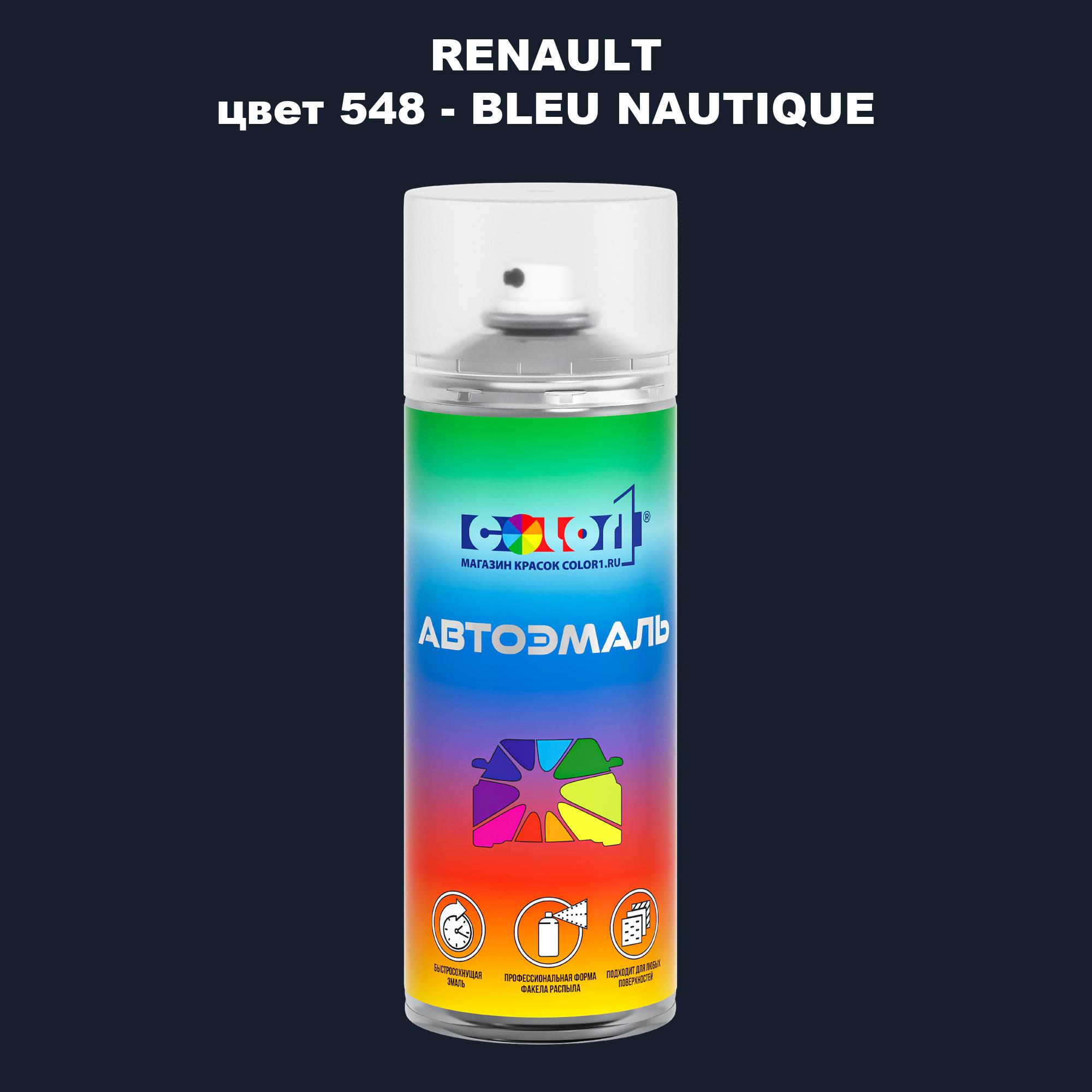 

Аэрозольная краска COLOR1 для RENAULT, цвет 548 - BLEU NAUTIQUE, Прозрачный