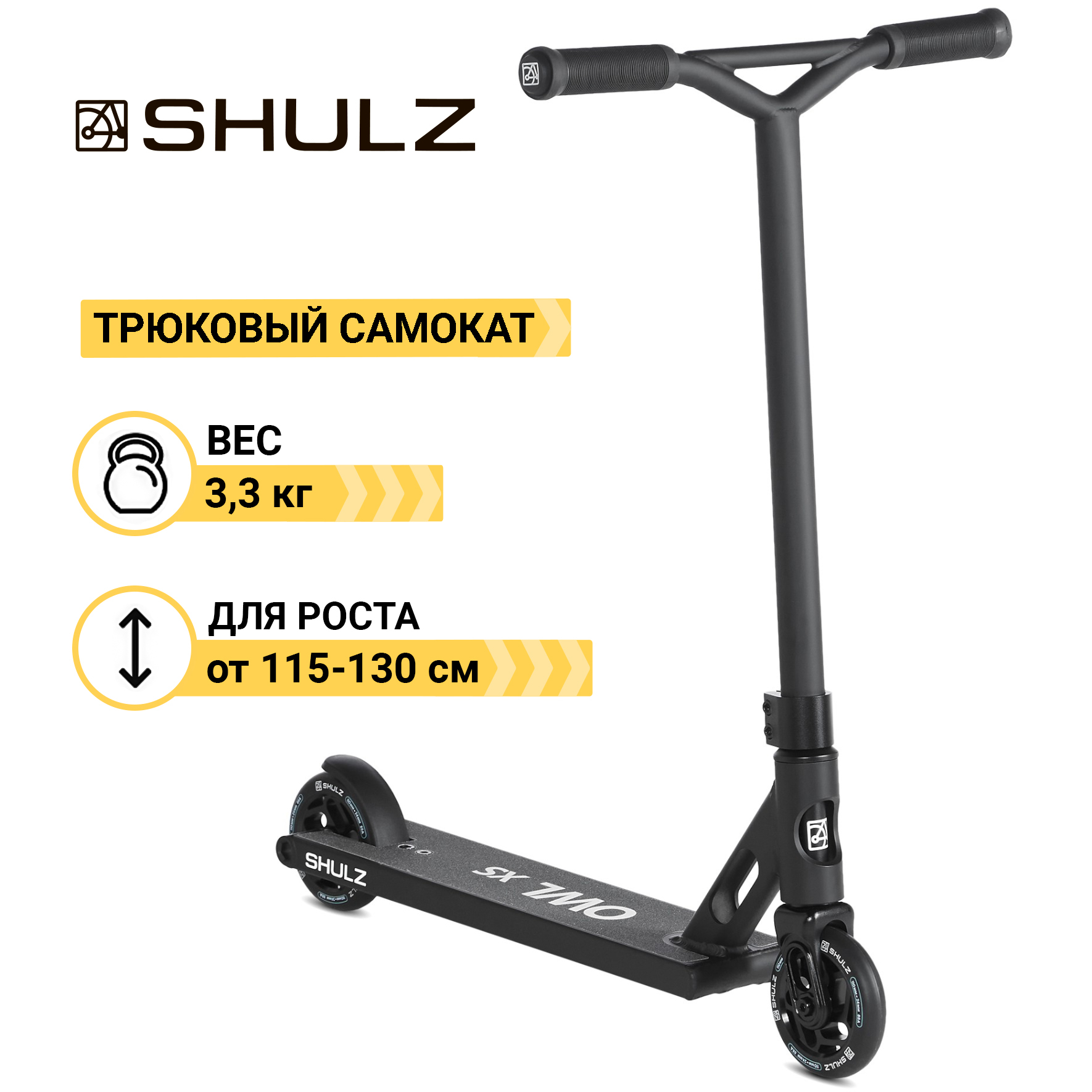 

Двухколесные Shulz Owl XS чёрный, Owl XS
