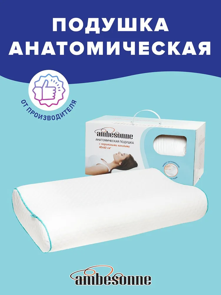 Анатомическая, ортопедическая подушка Ambesonne для сна с подшейными валиками и эффектом п