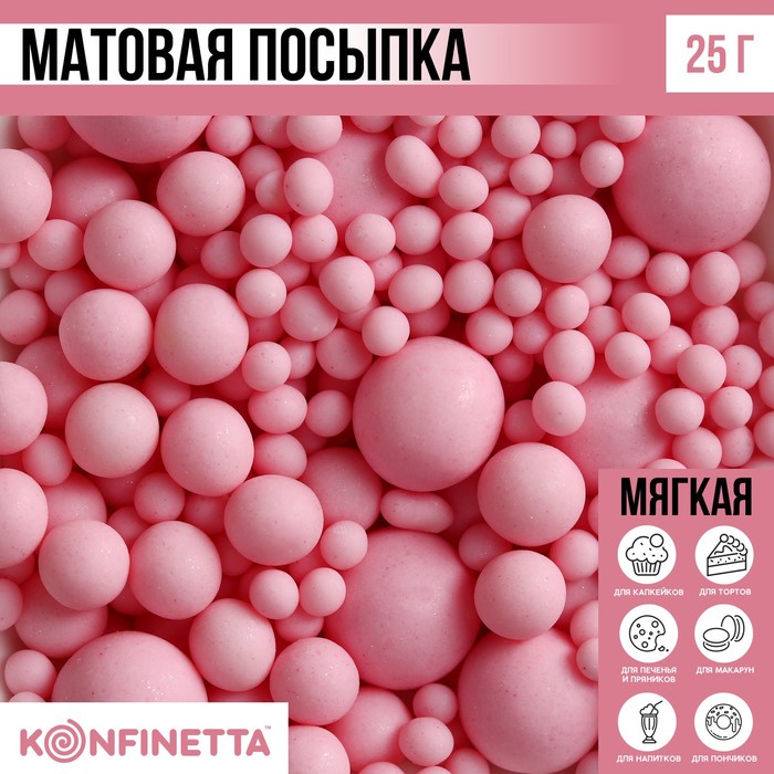 

Посыпка кондитерская матовая мягкая: розовая, 25 г.