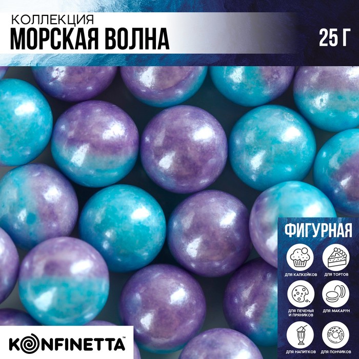 

Посыпка кондитерская «Шарики»: фиолетовая, голубая, 25 г.