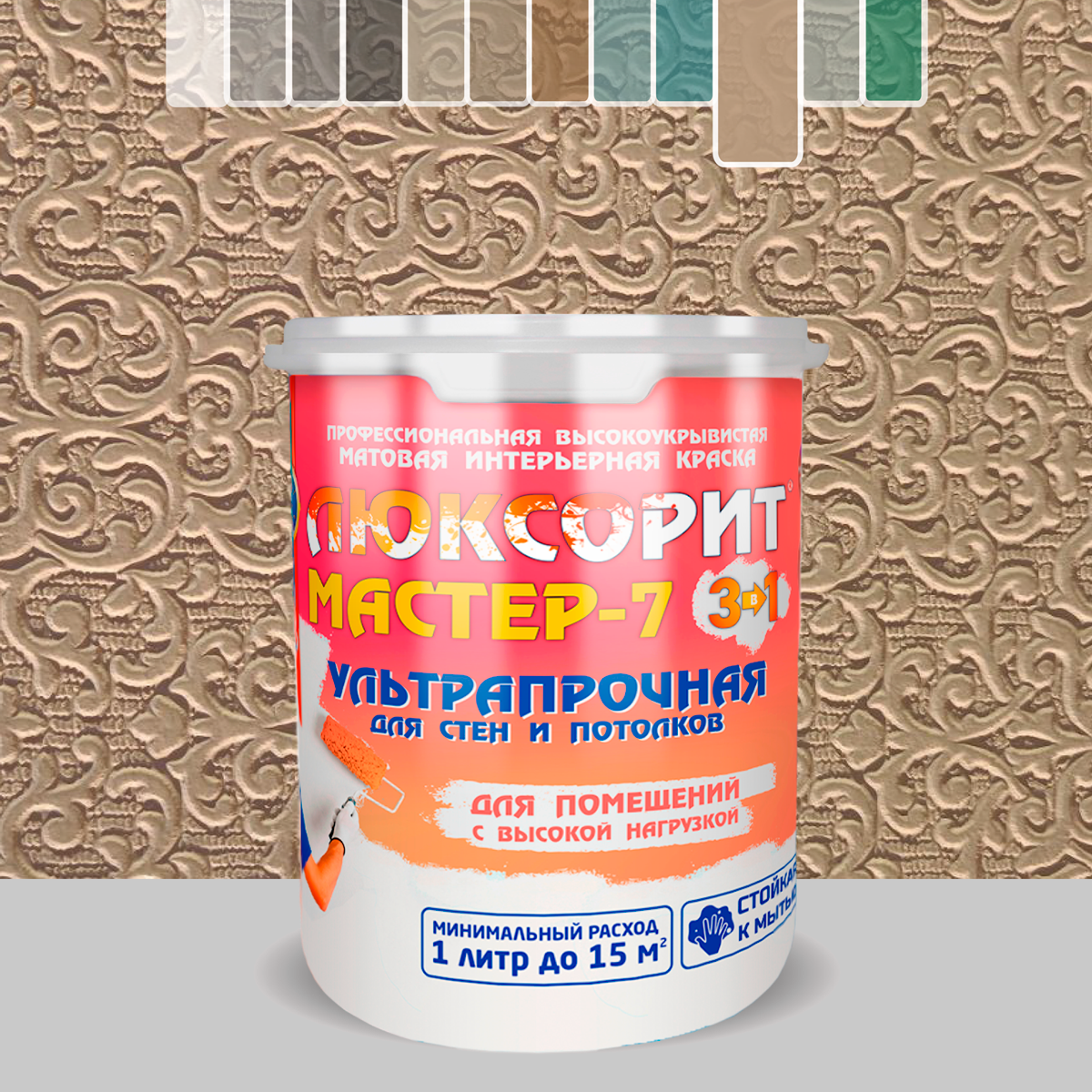 Краска для стен и потолков Люксорит МАСТЕР-7, 2.5 кг.