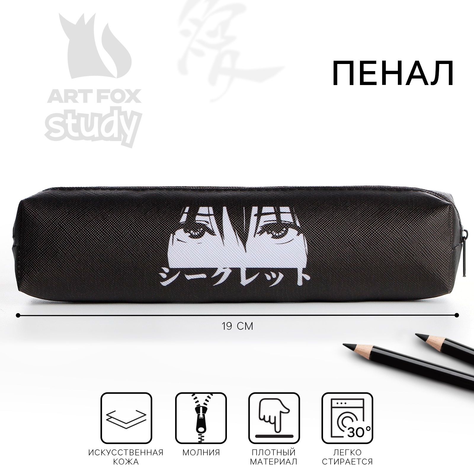 

Пенал школьный ArtFox STUDY 1 сентября Глаза искусственная кожа 19 х 8 х 3 см, Разноцветный, penalraz